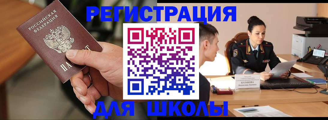 прописка для работы в Татарске